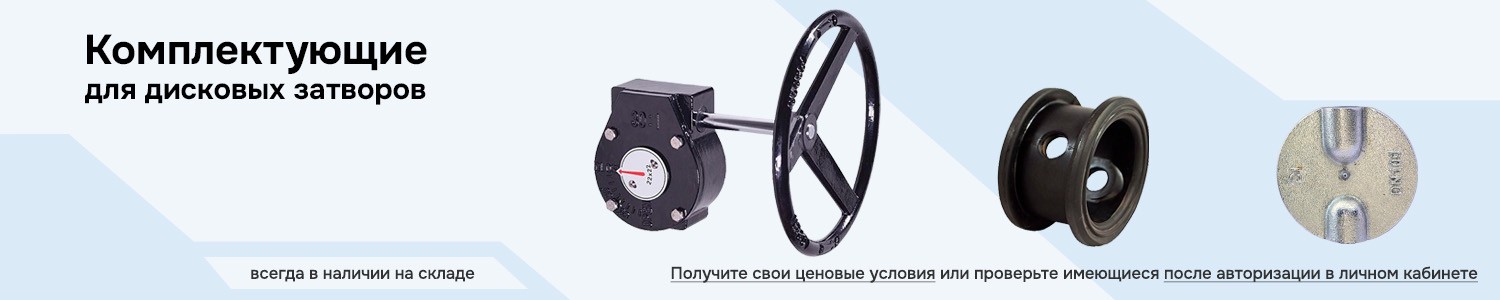 Запчасти к затворам (горизонтальный)